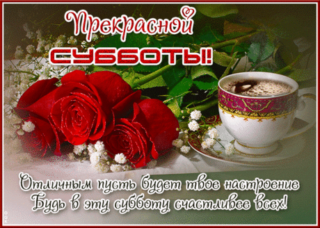 Есть самый лучший день недели,
Когда ничто не достает,
Когда труды все надоели,
Но совесть вовсе не грызет.