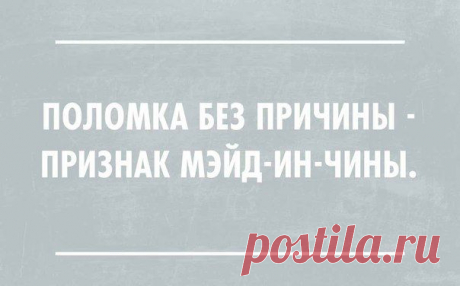 ОСТРОУМНЫЕ