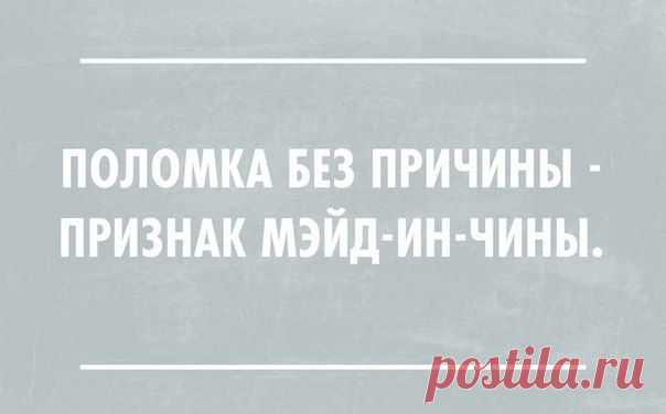 ОСТРОУМНЫЕ