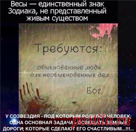Притча о знаках Зодиака