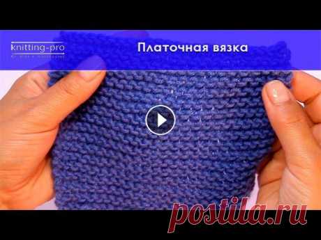 Платочная вязка - вязание спицами для начинающих Как получается платочная вязка, как вязать платочную вязку - смотрите в этом коротеньком видеоуроке для начинающихБольше материалов, и не только видео...