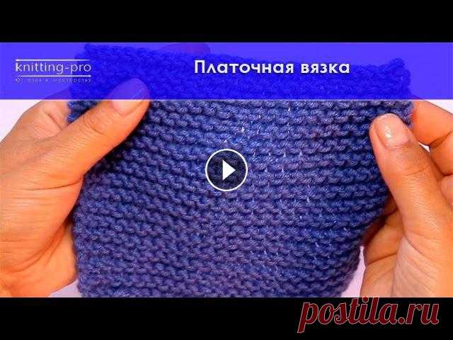 Платочная вязка - вязание спицами для начинающих Как получается платочная вязка, как вязать платочную вязку - смотрите в этом коротеньком видеоуроке для начинающихБольше материалов, и не только видео...