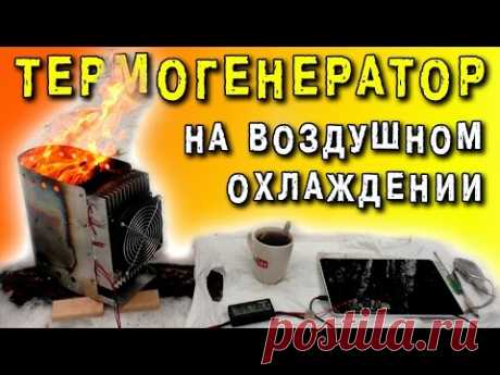 Электричество из дров! Автономный источник энергии для дома