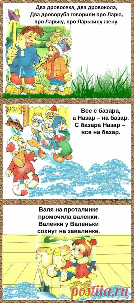 Весёлые скороговорки в картинках