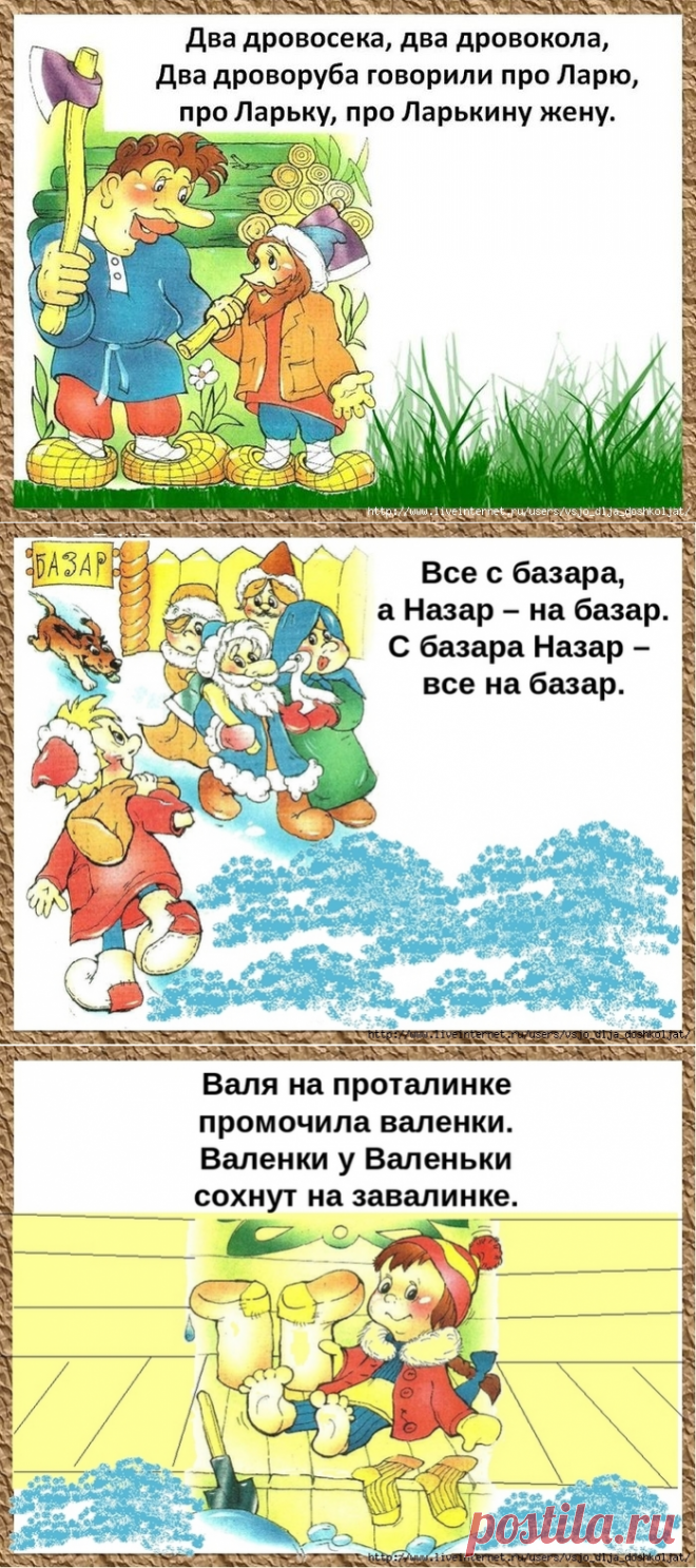 Весёлые скороговорки в картинках