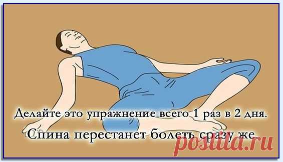 Если болит спина (личный опыт)