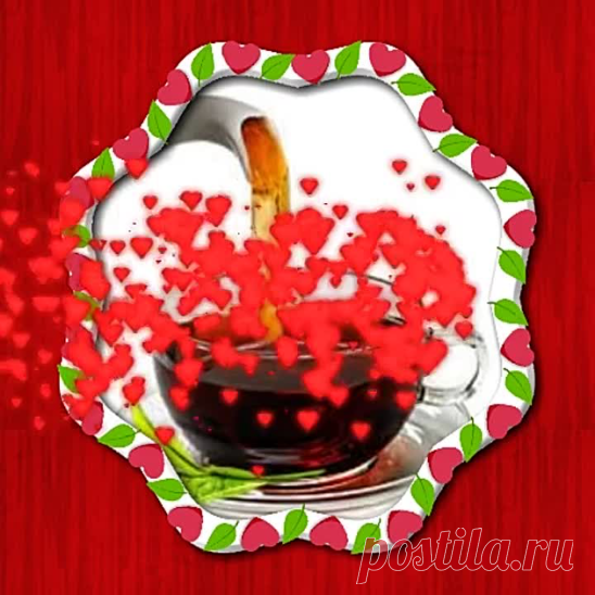 Добрый вечер!
Мы с Катей Ростовцевой заварили Вам чай.