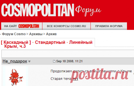 Крым | Форум Cosmopolitan Россия Стиль - Каскадный