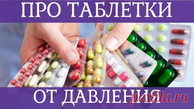 Препараты, понижающие давление
