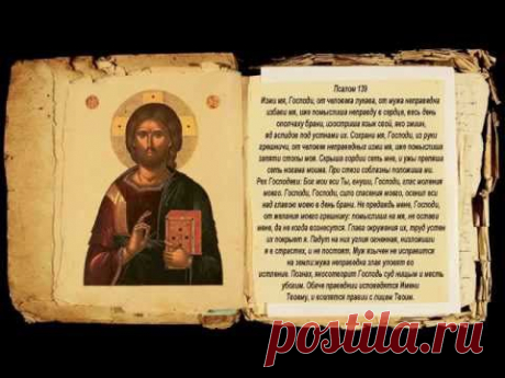 Молитва в защиту от врагов,в напастях,при кознях человеческих.