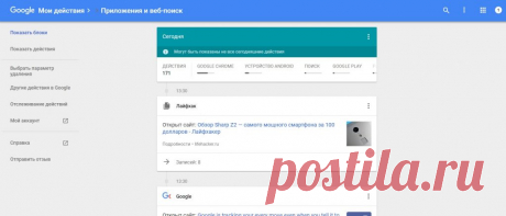 Как найти и удалить всё, что Google известно о вас и ваших перемещениях - Лайфхакер