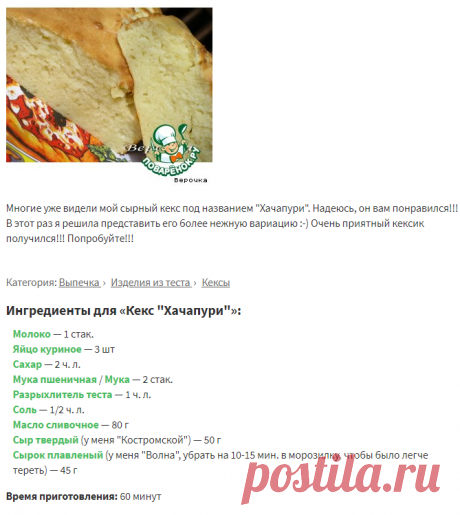 Кекс "Хачапури" – кулинарный рецепт