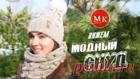 Как связать модный снуд спицами. Мастер-класс модного вязания со схемой пошагово