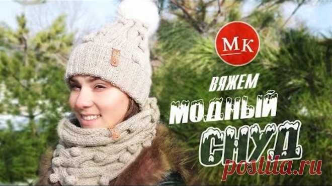 Как связать модный снуд спицами. Мастер-класс модного вязания со схемой пошагово