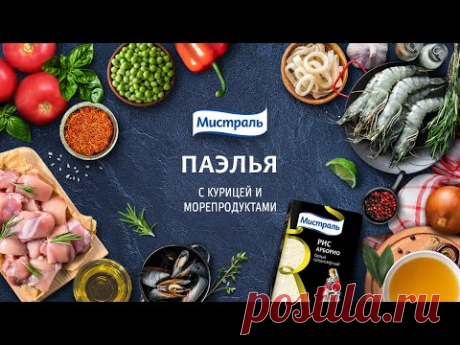 Испанская паэлья с курицей и морепродуктами. Блюдо, которое должен попробовать каждый!