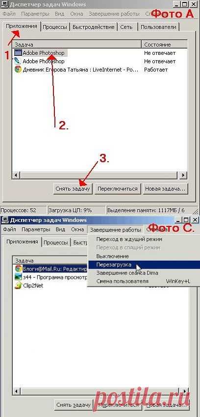 если завис комп и программа...