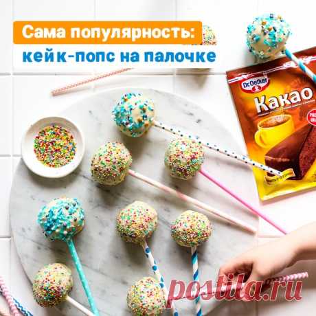 И у десертов есть рейтинг популярности! Кто взорвал верхние строчки за короткое время?
 КЕЙК ПОПСЫ 
---
 Вам понадобится (на 12 шт.):
Для шоколадного бисквита:
Показать полностью...