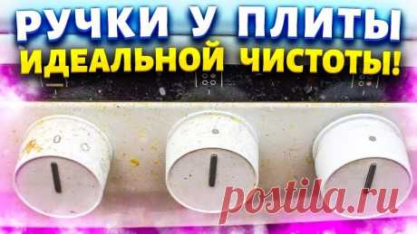 ЧИСТИМ ГАЗОВУЮ ПЛИТУ, РУЧКИ, КОНФОРКИ, РЕШЕТКУ ОТ ЗАСТАРЕЛОГО ЖИРА И НАГАРА