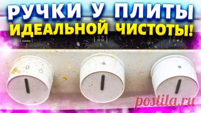 ЧИСТИМ ГАЗОВУЮ ПЛИТУ, РУЧКИ, КОНФОРКИ, РЕШЕТКУ ОТ ЗАСТАРЕЛОГО ЖИРА И НАГАРА