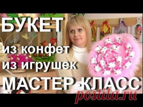 МАСТЕР-КЛАСС "БУКЕТ ИЗ КОНФЕТ И МЯГКИХ ИГРУШЕК КИТТИ"// КАК СДЕЛАТЬ СВОИМИ РУКАМИ ОРИГИНАЛЬНЫЙ БУКЕТ