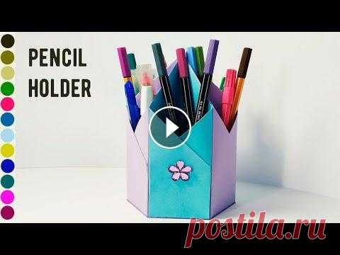 Pencil holder | Hexagonal Pen Holder |Как сделать подставку для карандашей Today we will make a pencil holder from paper origami. We need 6 squares 20x20 cm and glue. Сегодня мы сделаем подставку для карандашей оригами из бум...