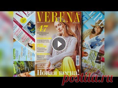 Обзор журнала Verena, 1 / 2022. Чудесные новинки вязаной моды в сияющей гамме. Ажурное вязание. Обзор журнала Verena, 1 / 2022. Яркие цвета и блестящие эффекты. Нежные оттенки в сочетании с воздушным ажуром. Чудесные новинки вязаной моды в сияюще...
