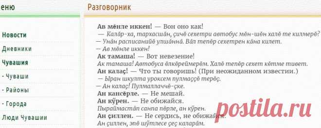 Разговорник