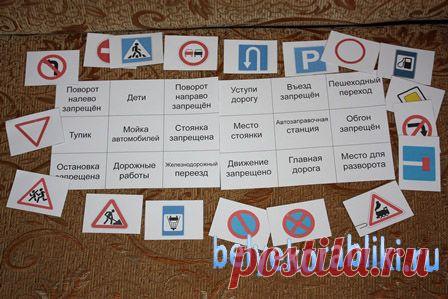 Развивающие игры-лото Транспорт и Дорожные знаки