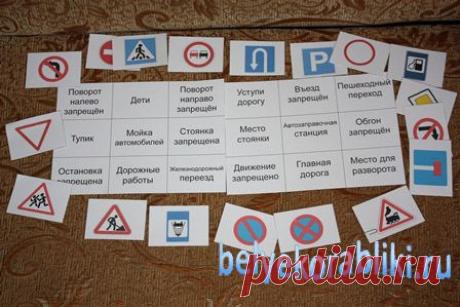 Развивающие игры-лото Транспорт и Дорожные знаки