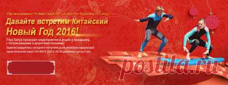 Радостное путешествие в Восточный Рай – Санья