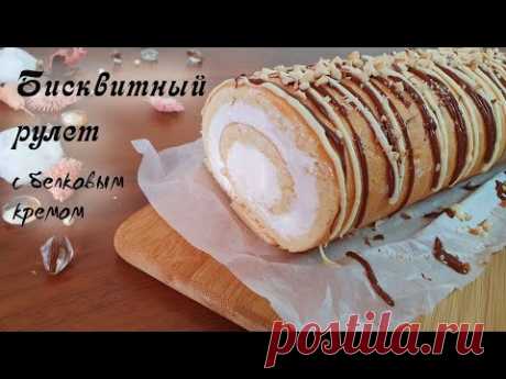 Бисквитный рулет. РАСКРЫВАЮ СЕКРЕТ тонкого эластичного бисквита | Очень вкусно. Лайфхак.