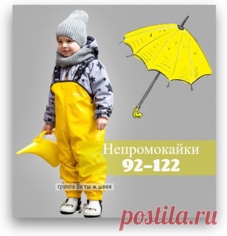 штаны непромокайки

р-р 92-122