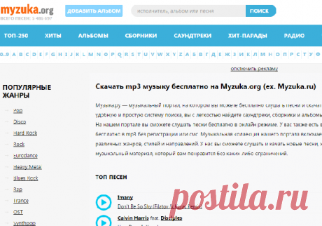Бесплатные сайты для скачивания музыки без регистрации