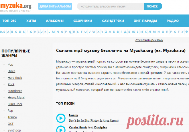 Бесплатные сайты для скачивания музыки без регистрации