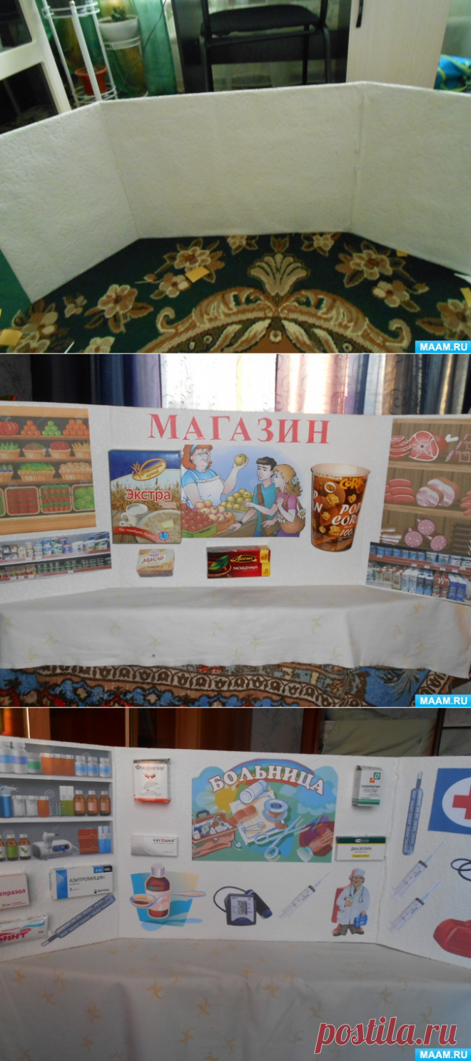 Мастер-класс «Двухсторонняя ширма для сюжетно-ролевых игр». Воспитателям детских садов, школьным учителям и педагогам - Маам.ру