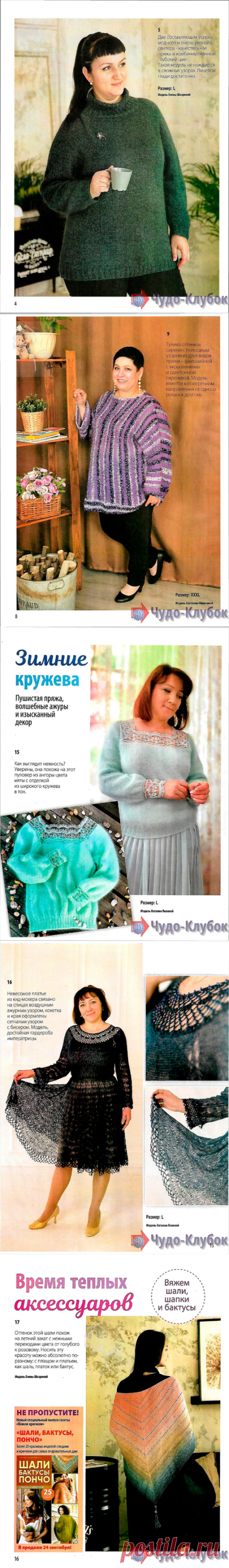 Вязаная одежда для солидных дам 4 2021 -❤️️ ЧУДО-КЛУБОК.РУ ➲ журналы по вязанию✶