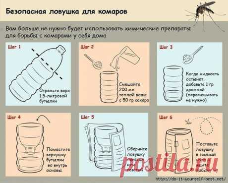 Ловушка для комаров!