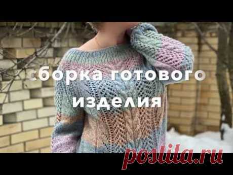 Большой мастеркласс - как я собираю свитер.