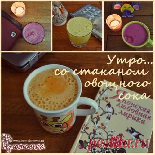 Овощные соки: 10 рецептов.