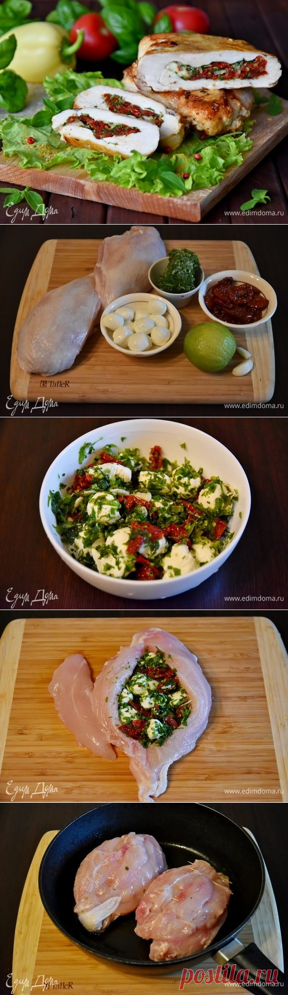 Куриные грудки по-киприотски. Ингредиенты: куриное филе, помидоры вяленые, моцарелла