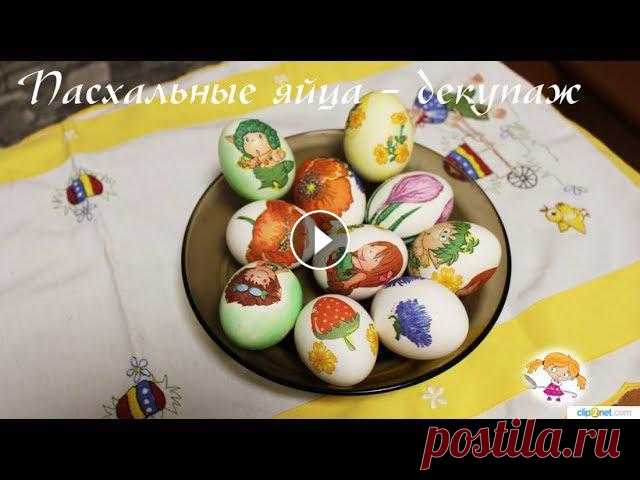 Украшаем пасхальные яйца в технике декупаж - самый быстрый способ! Спасибо, что готовите с нами!Подписывайтесь на наш канал!Thank you for cooking with us!!!Subscribe to our channel!!!Интересные способ украсить яйца на...