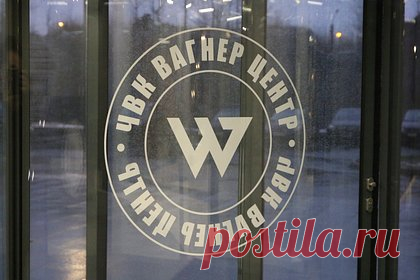 С «ЧВК Вагнер Центра» в Петербурге убрали вывеску. Со здания «ЧВК Вагнер Центра» в Санкт-Петербурге, где неделей ранее на фоне мятежа главы частной военной компании Евгения Пригожина, прошли обыски, убрали вывеску. Бизнес-центр в Невском районе на перекрестке Дальневосточного проспекта и Зольной улицы был торжественно открыт в ноябре прошлого года.
