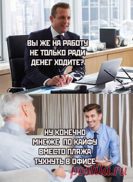 мем про работу
