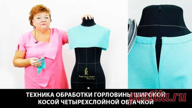 Обработка горловины широкой косой четырехслойной обтачкой. Пошаговый видео мастер-класс по шитью.
#выкройки #мастер_класс #шитье #идеи