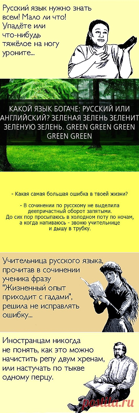 Тонкости русского языка в веселых открытках