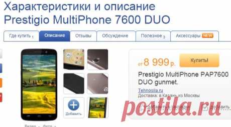 Prestigio MultiPhone 7600 DUO – купить мобильный телефон, сравнение цен интернет-магазинов: фото, характеристики, описание | E-Katalog