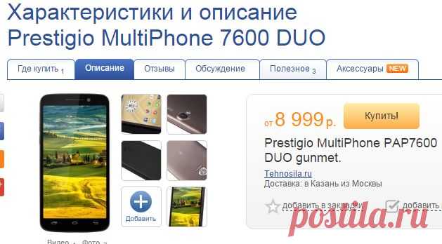 Prestigio MultiPhone 7600 DUO – купить мобильный телефон, сравнение цен интернет-магазинов: фото, характеристики, описание | E-Katalog