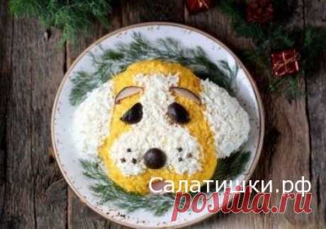 РЕЦЕПТ ПРАЗДНИЧНОГО САЛАТА НА НОВЫЙ ГОД » МИЛАЯ СОБАЧКА « » Рецепты вкусных салатов
