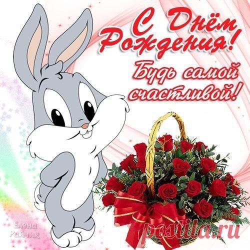 С Днём Рождения)))
 Картинки и открытки  vk.com/fotomagic_su