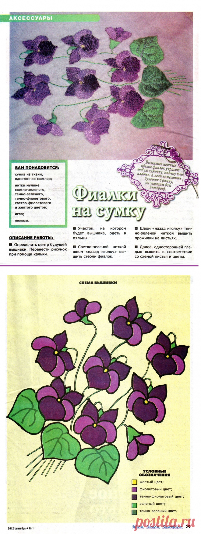 Вышивка "Фиалки"